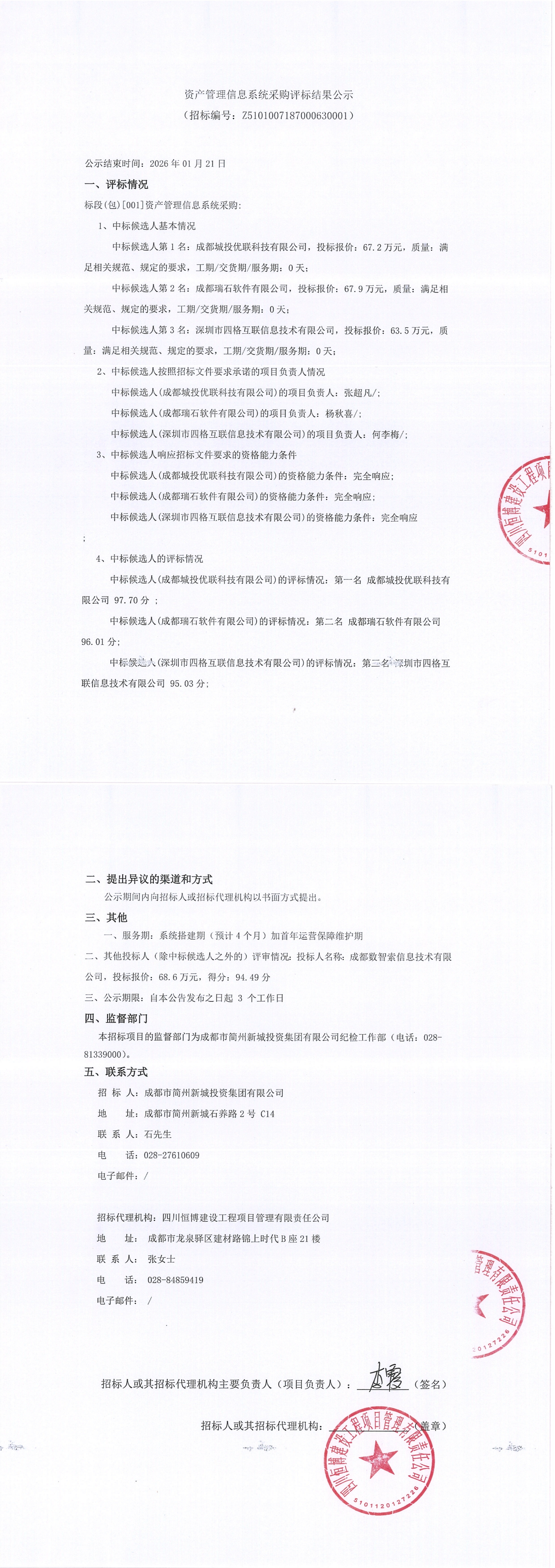 2121非凡·(中国集团)体育官方网站